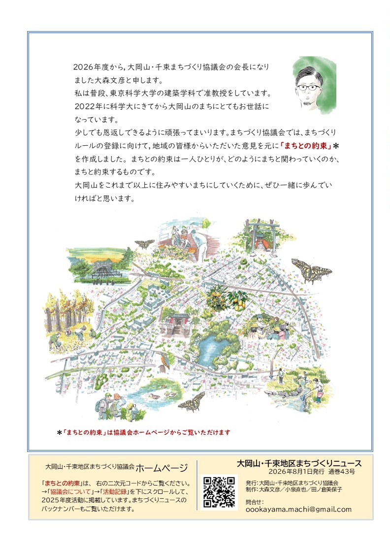 ニュース43p4