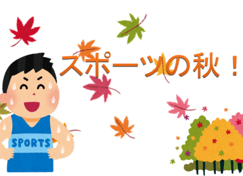 夏休み