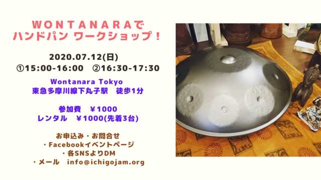 7/12(日)Wontanaraでハンドパンワークショップ！ | イベント情報