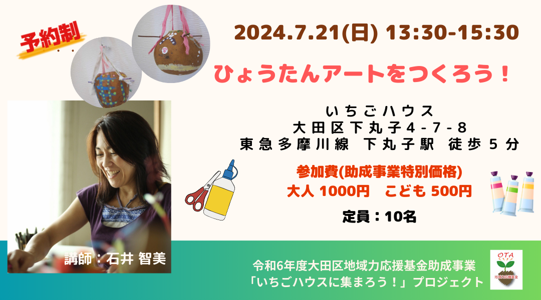 いちごハウスに集まろう!WS (11)