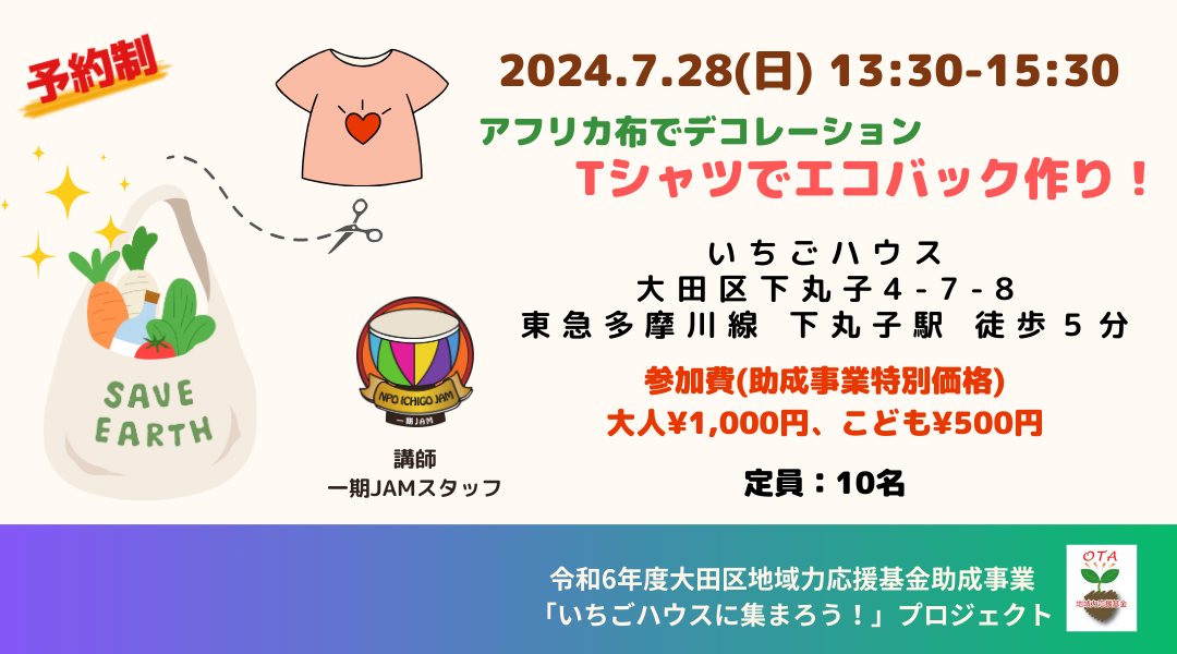 いちごハウスに集まろう!WS 