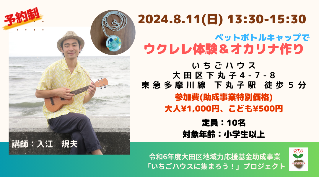 いちごハウスに集まろう!WS 
