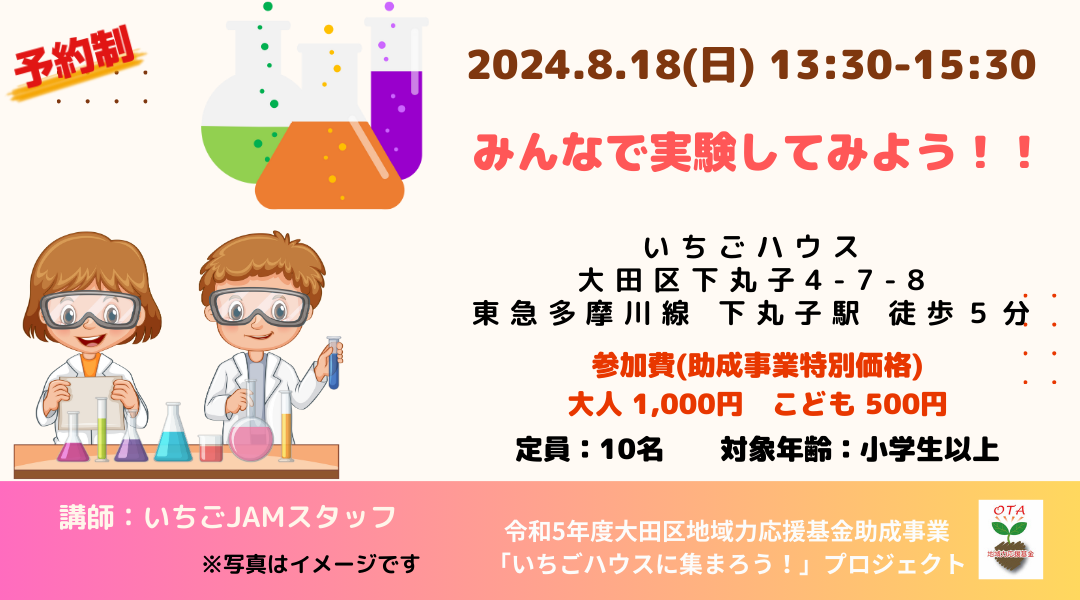 いちごハウスに集まろう!WS 
