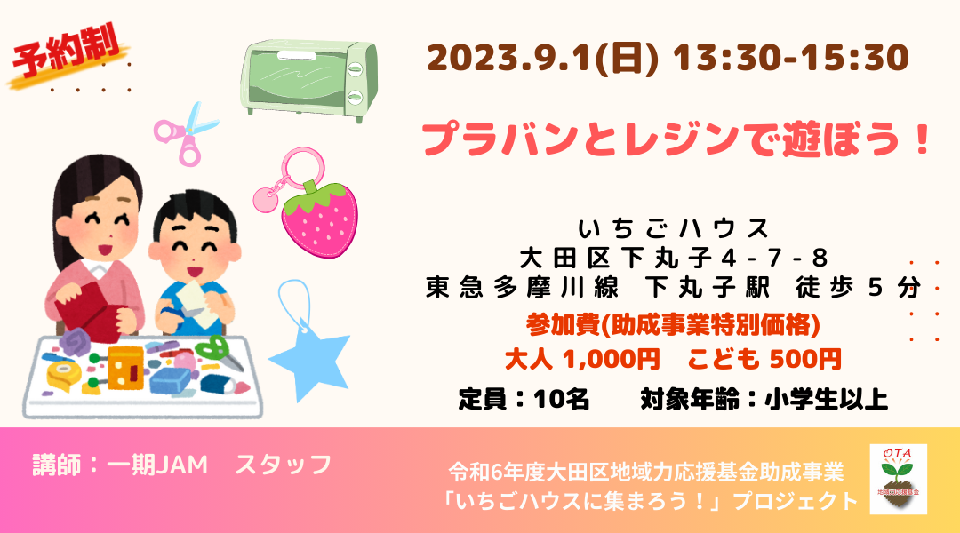 いちごハウスに集まろう!WS 