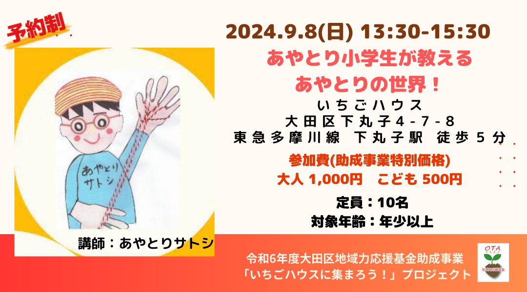 いちごハウスに集まろう!WS 