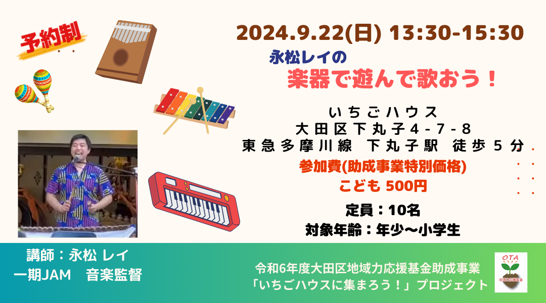 いちごハウスに集まろう!WS 