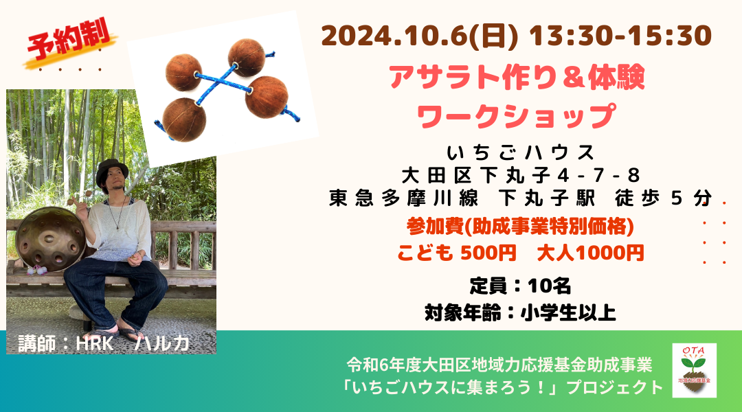 いちごハウスに集まろう!WS 