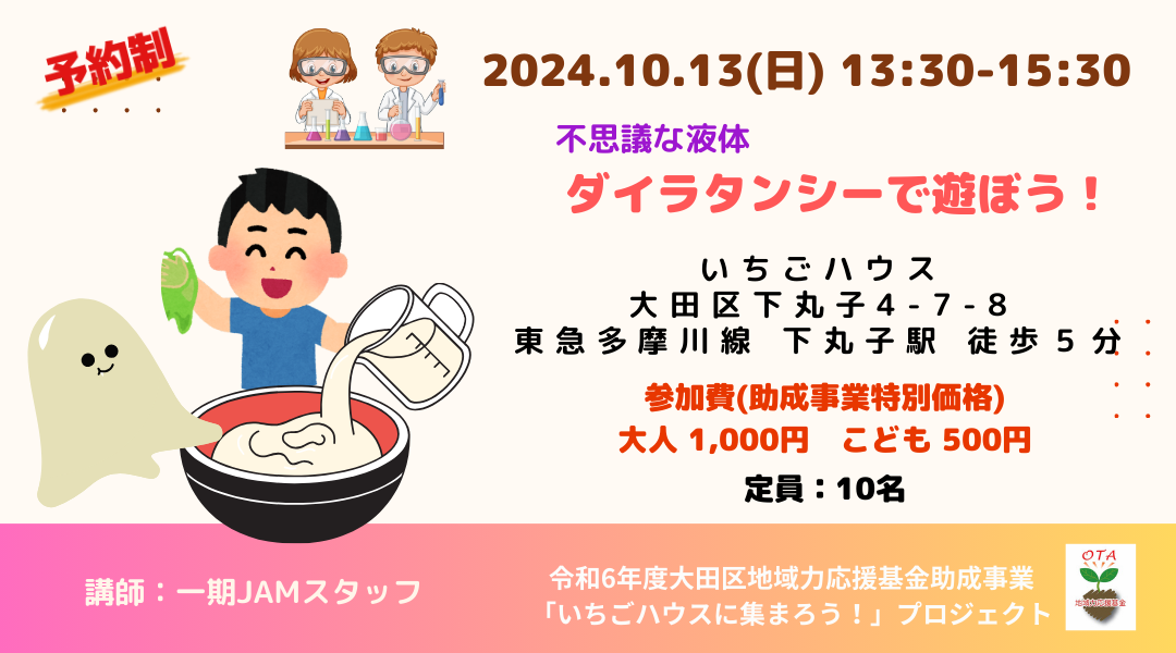 いちごハウスに集まろう!WS 