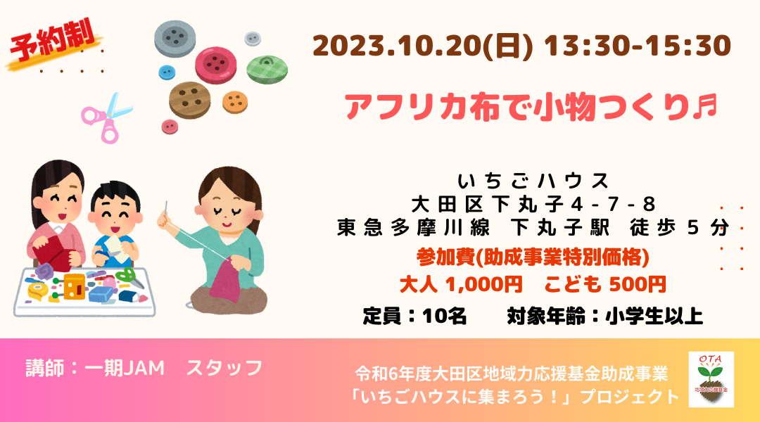 いちごハウスに集まろう!WS 