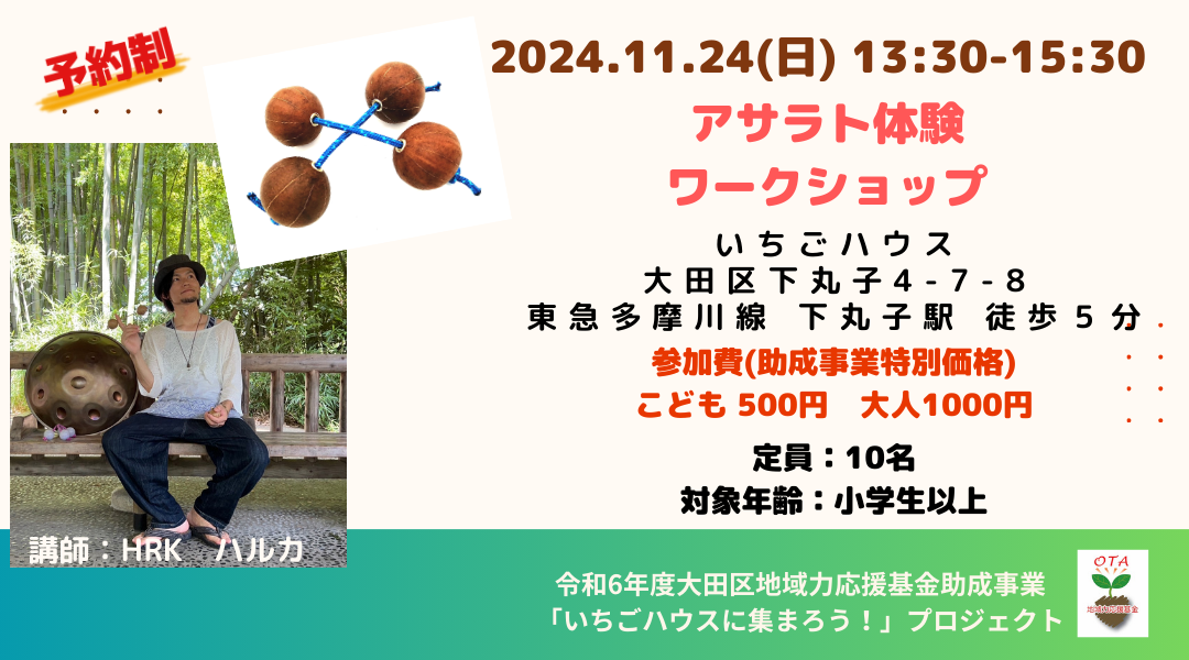 いちごハウスに集まろう!WS 