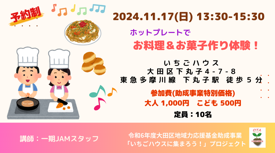 いちごハウスに集まろう!WS 