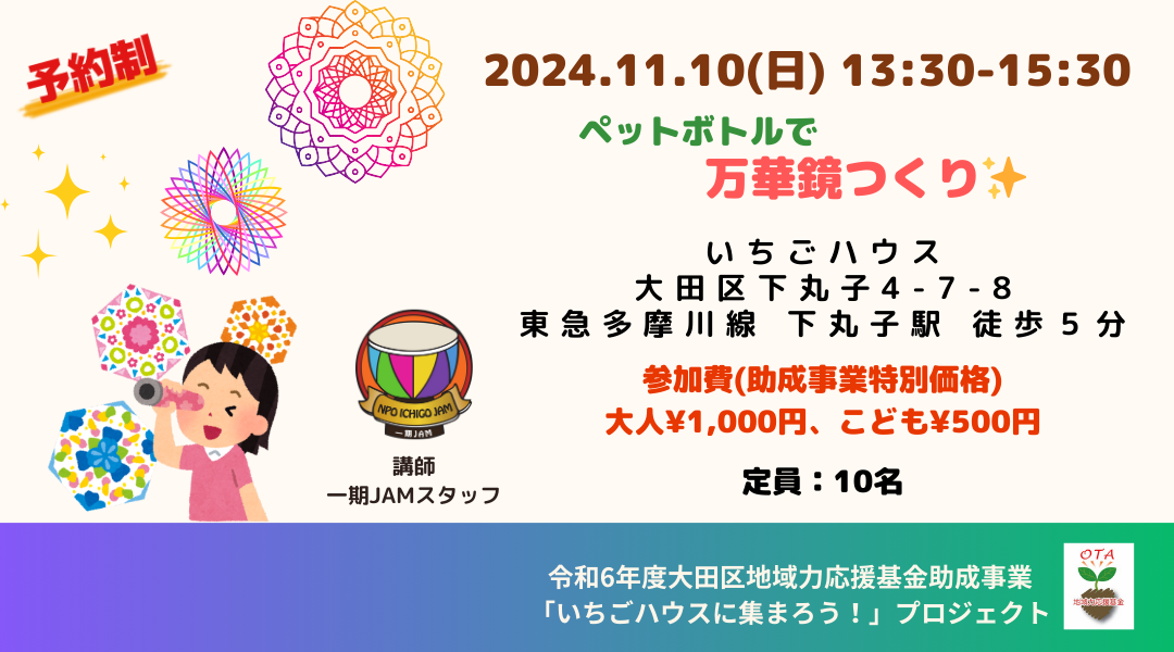 いちごハウスに集まろう!WS 