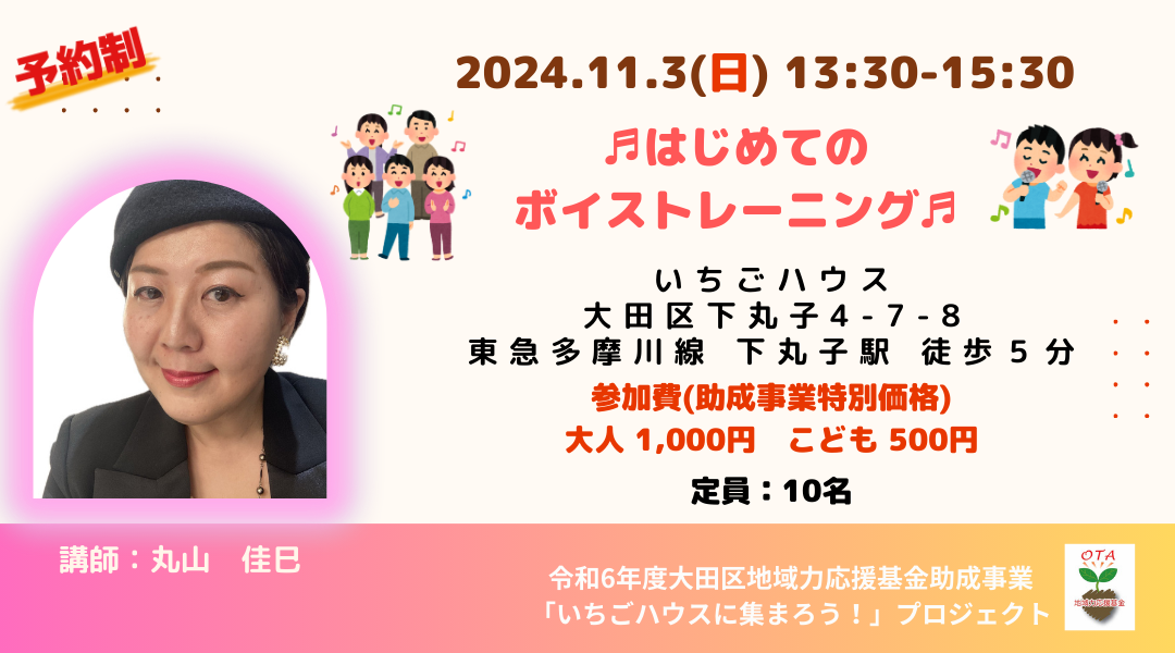 いちごハウスに集まろう!WS 