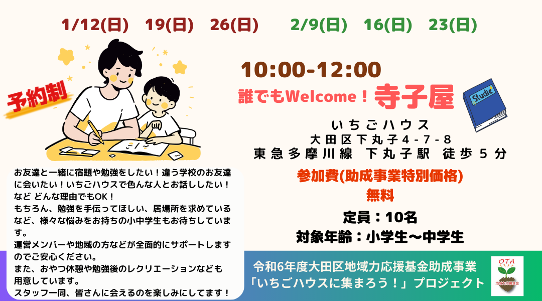 いちごハウスにあつまろう！7月8月