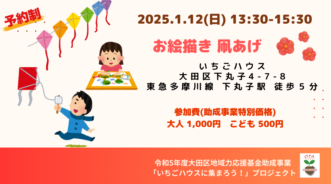 いちごハウスに集まろう!WS 