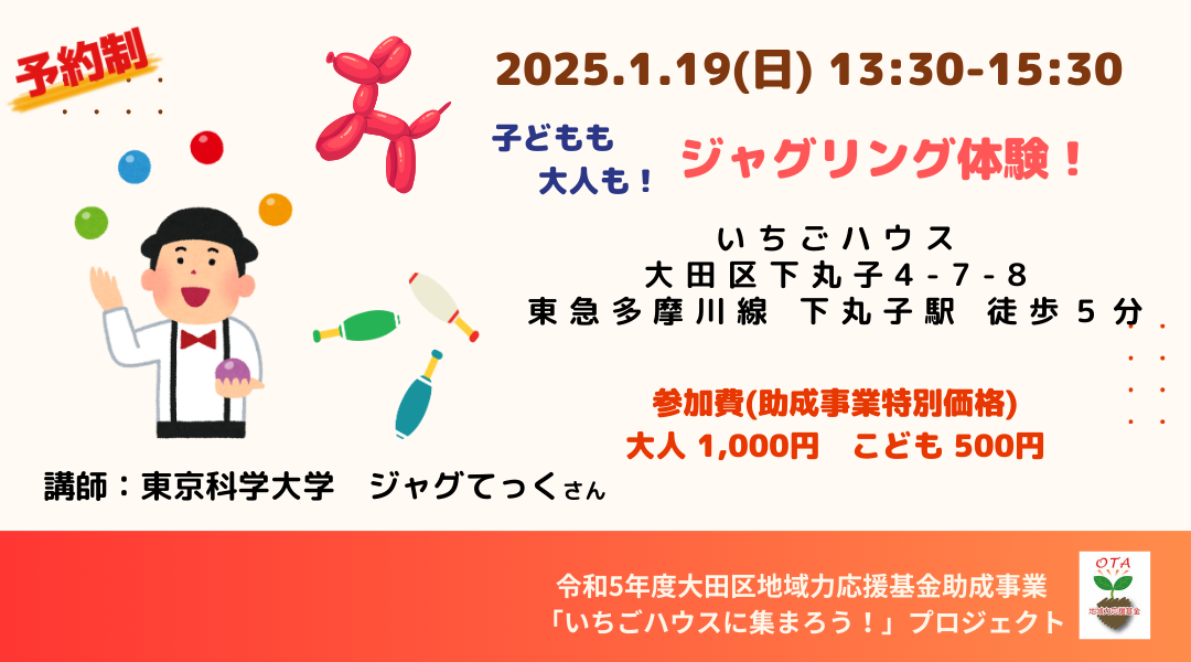 いちごハウスに集まろう!WS 