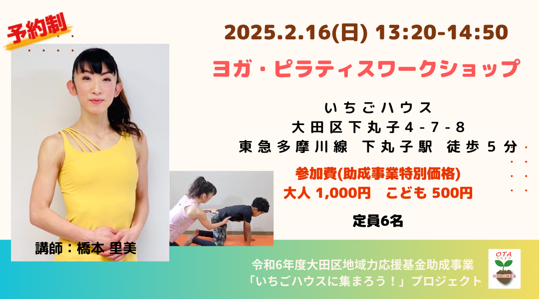 いちごハウスに集まろう!WS 
