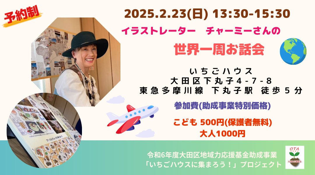 いちごハウスに集まろう!WS 