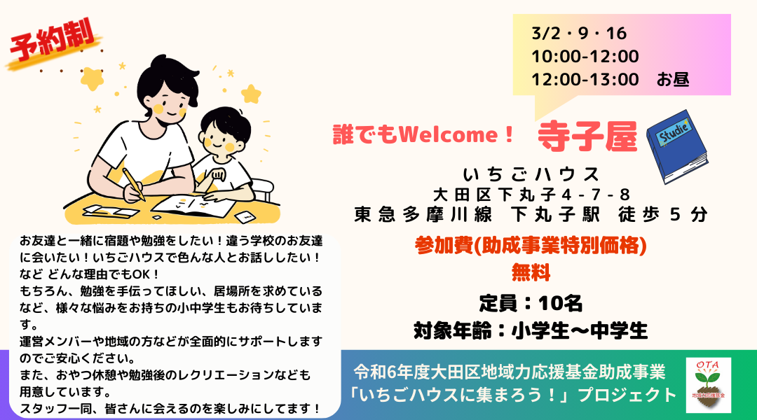 寺子屋！2024.7～ (58)