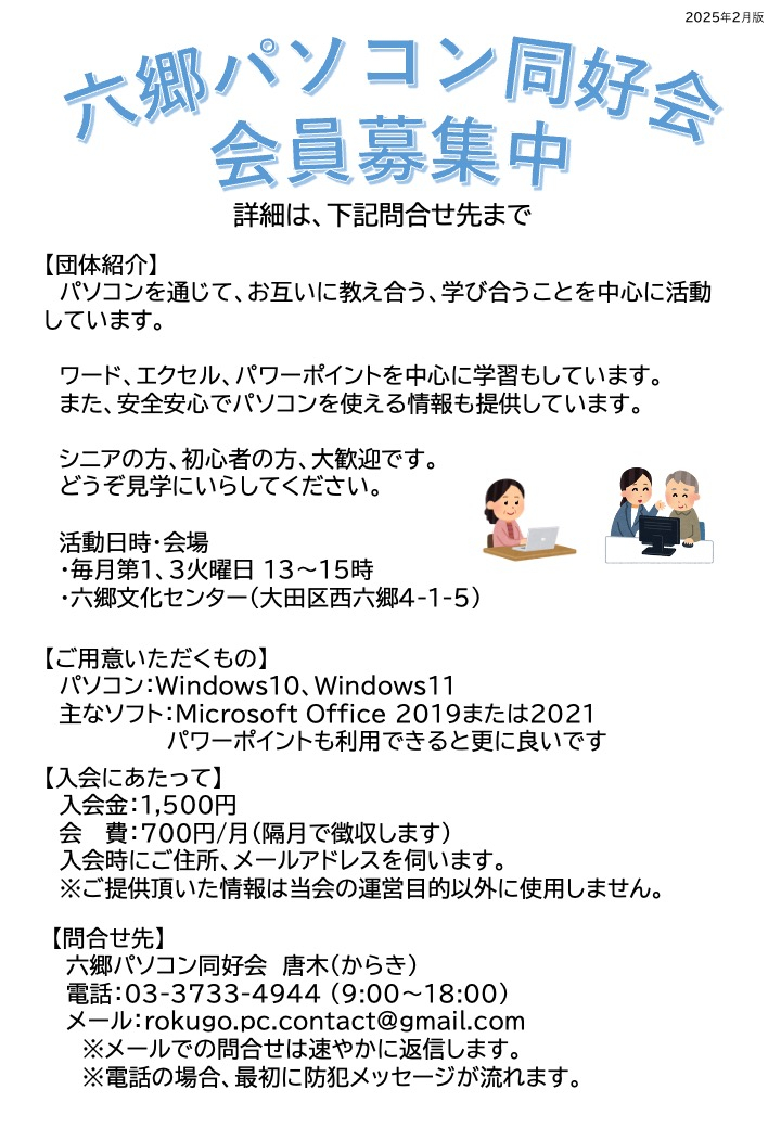 会員募集のご案内