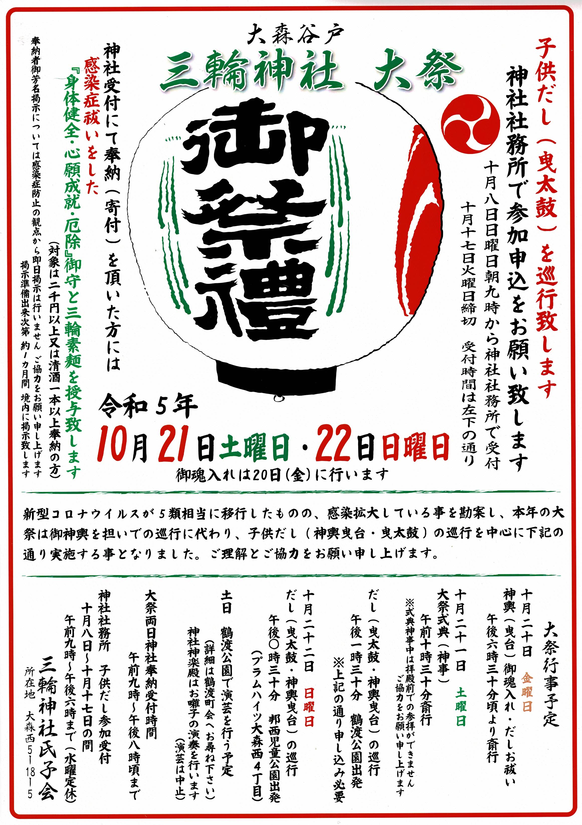 令和5年例大祭.jpg