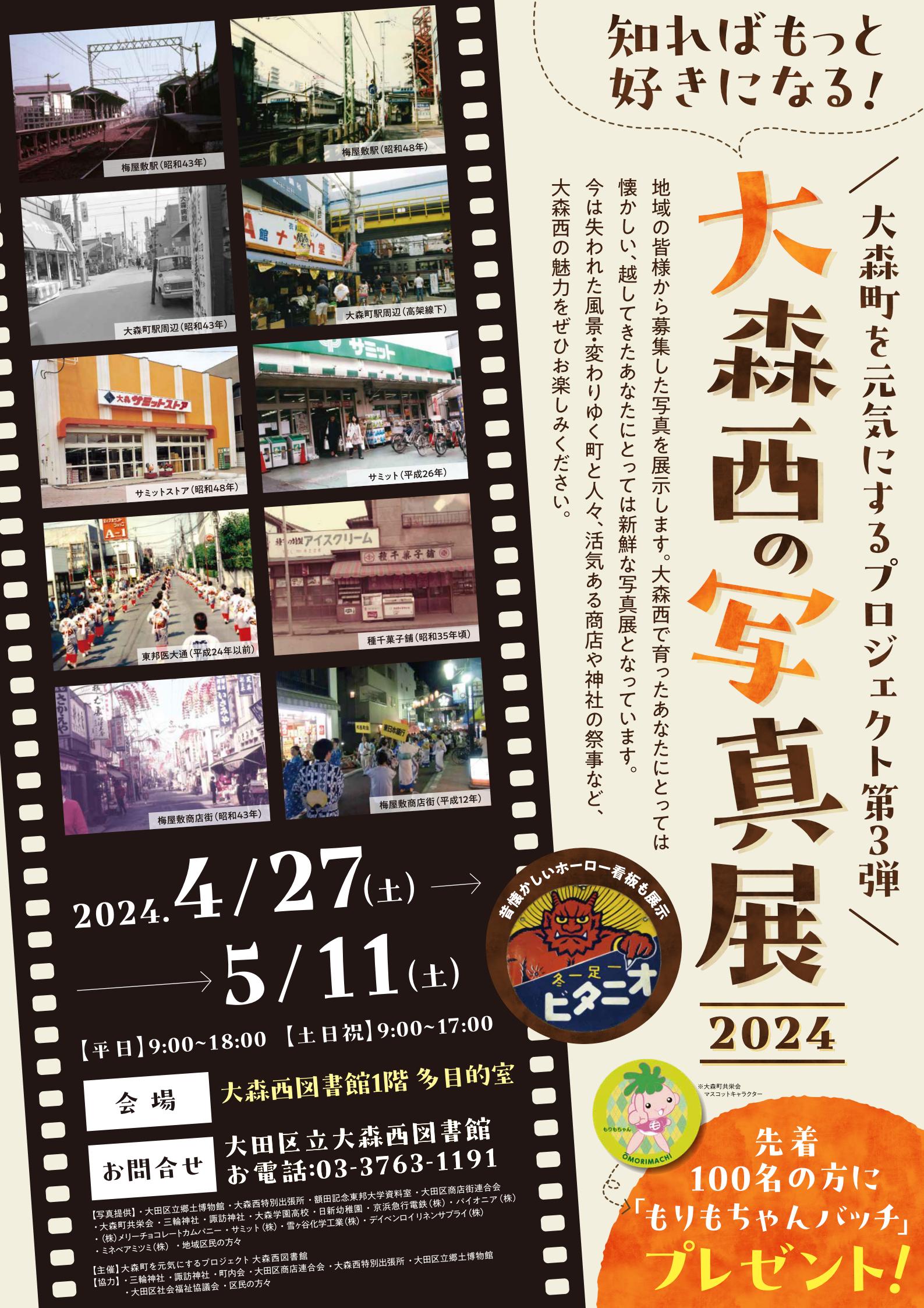 大森西写真展2024PDF