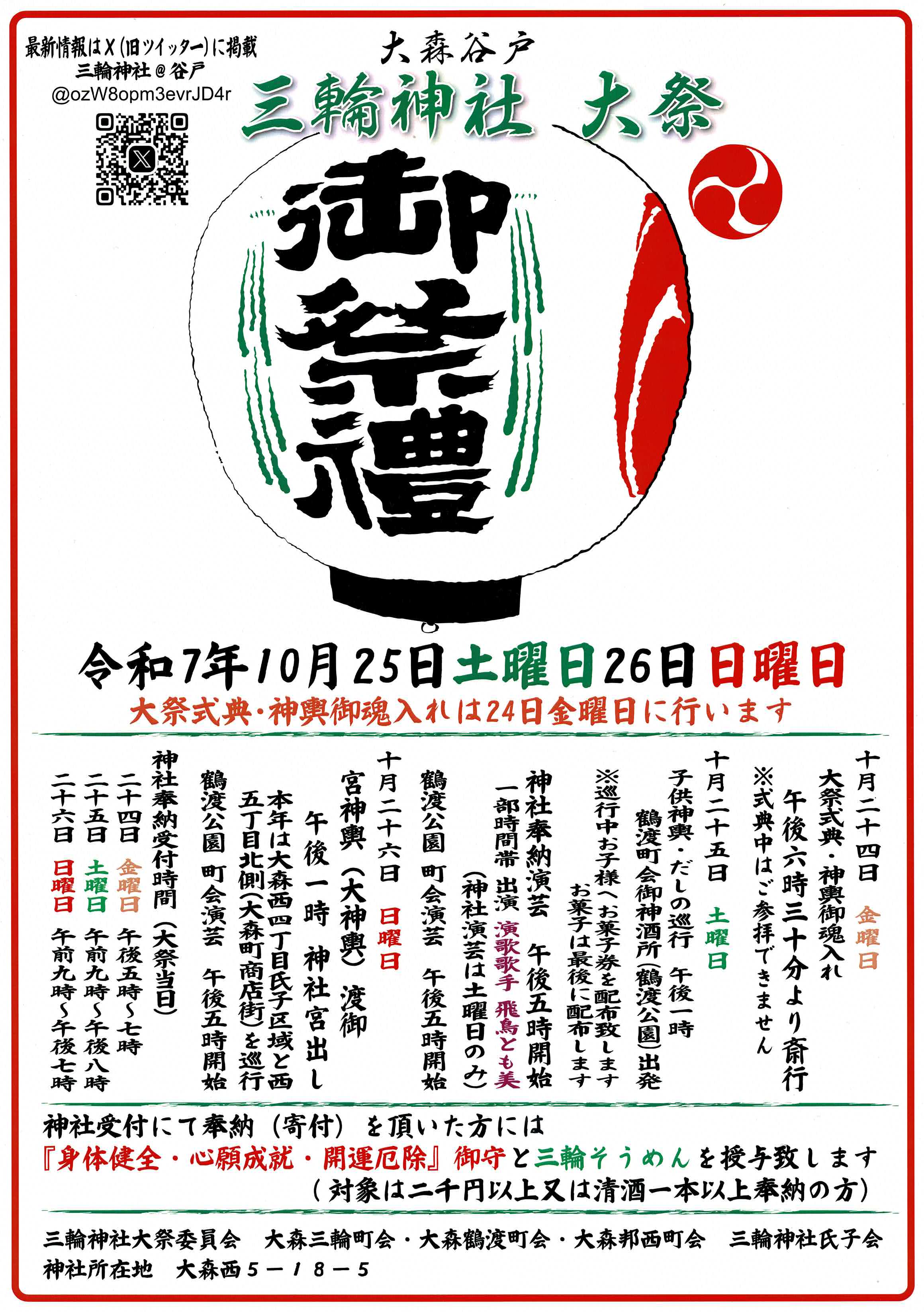 令和７年大祭ポスター