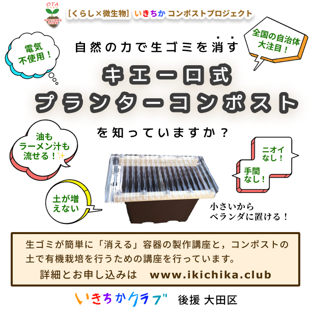 キエーロ式プランターコンポスト製作講座の「参加者からの声」（動画 