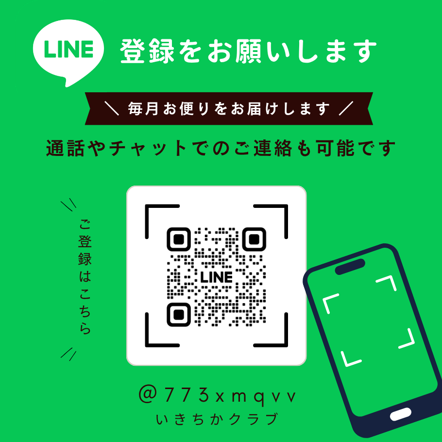 LINEtouroku