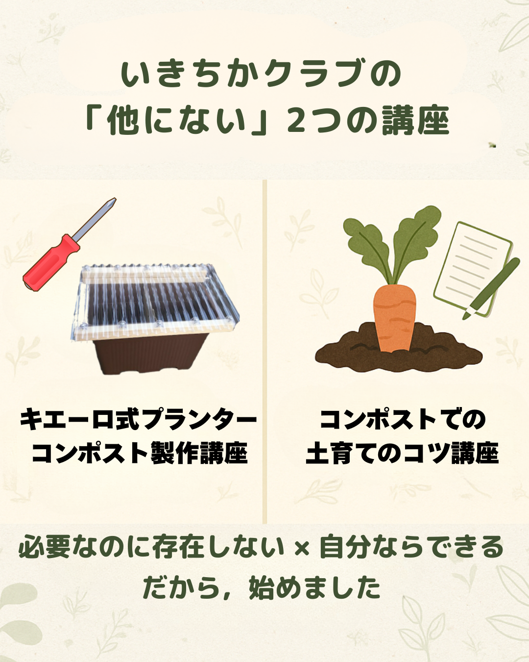 他にない2講座.png