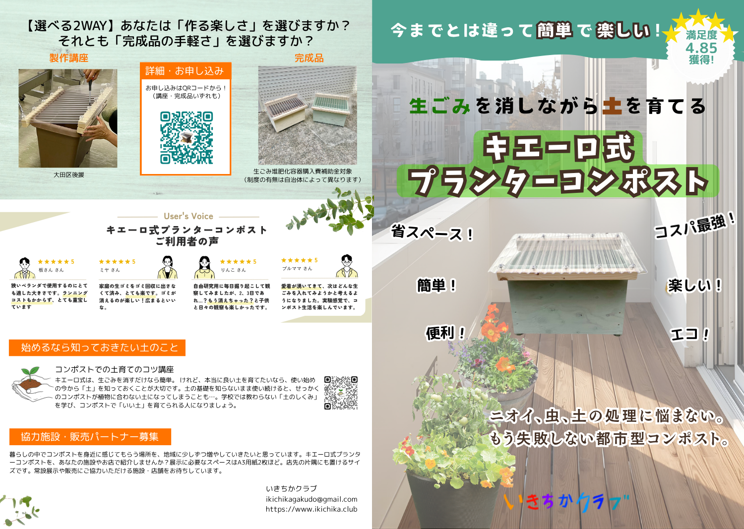 生ごみをラクに楽しくリサイクル！「キエーロ式プランターコンポスト