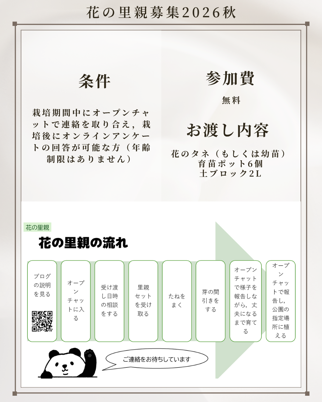 花の里親6.png