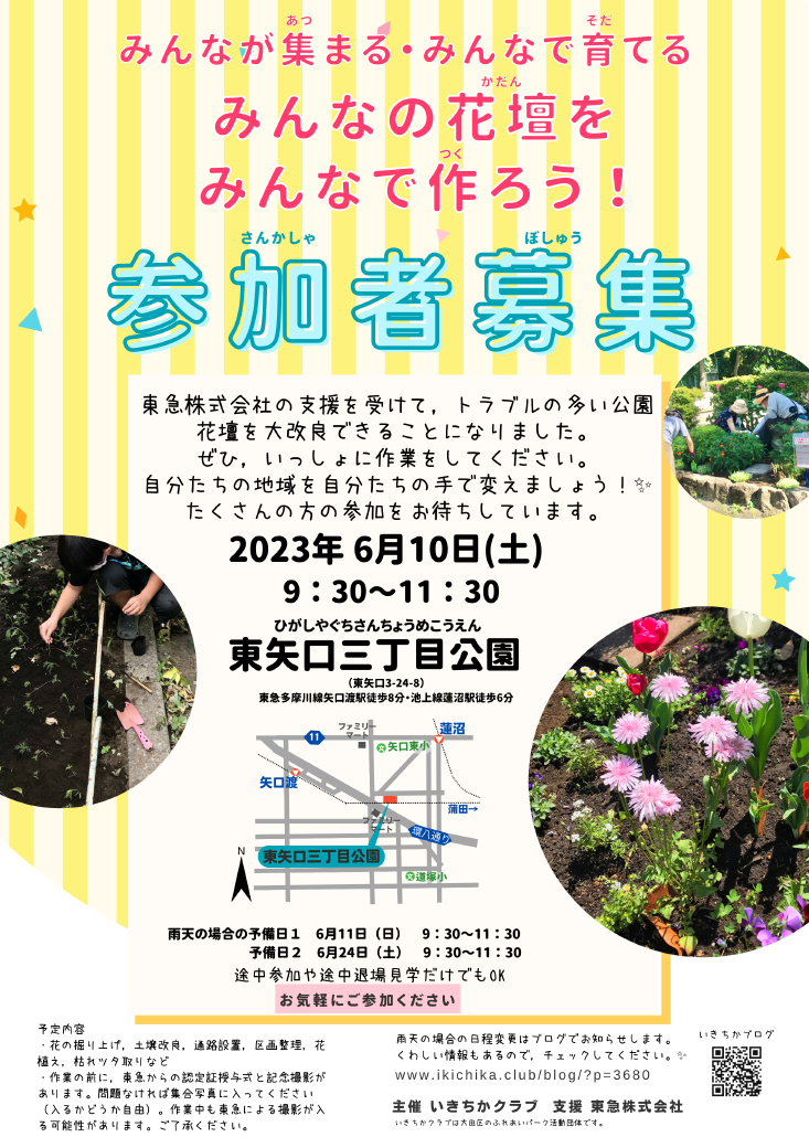 6月10日公園改良チラシ