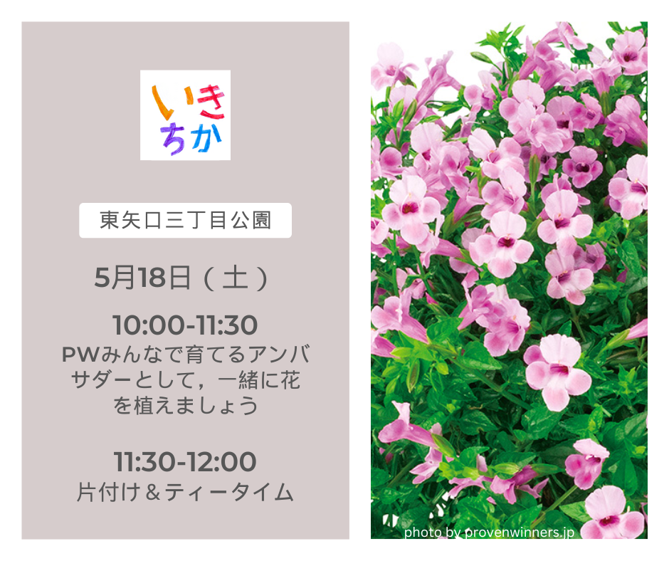 0518植えよう