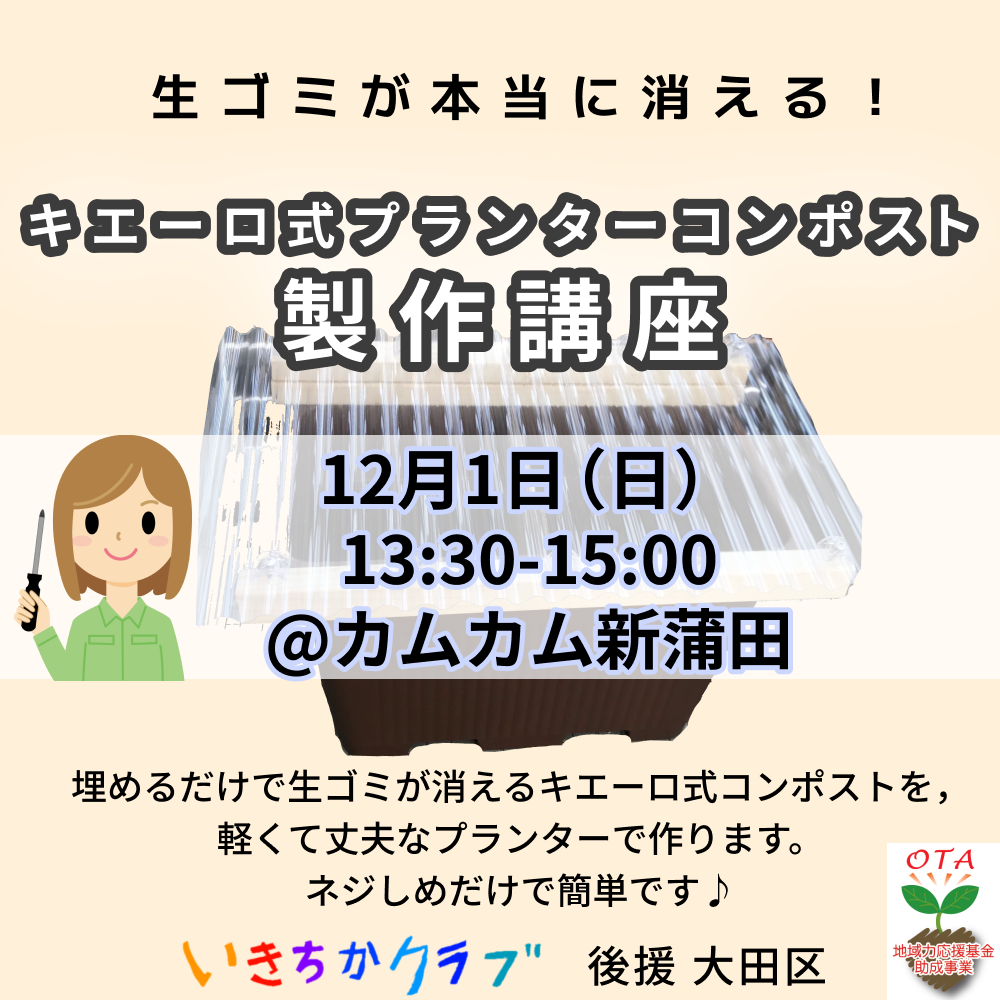 コンポスト製作講座1201