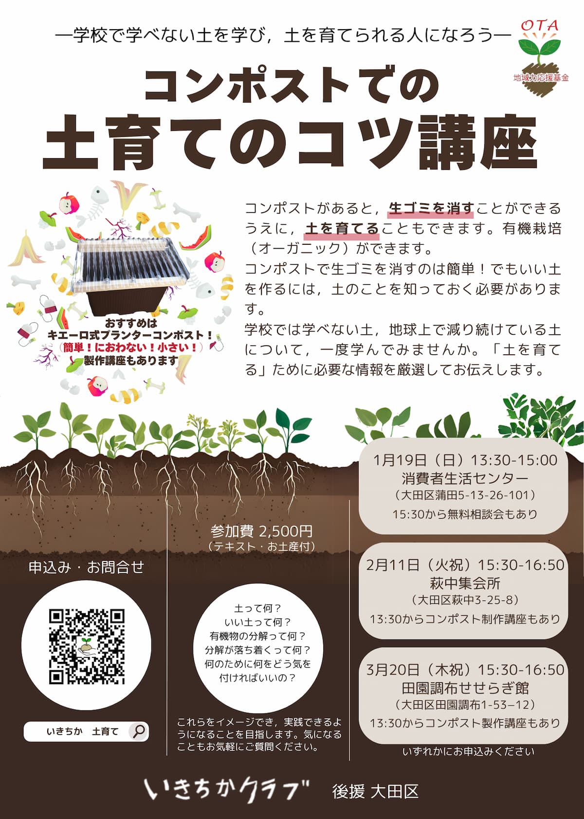 土育てのコツ講座0119