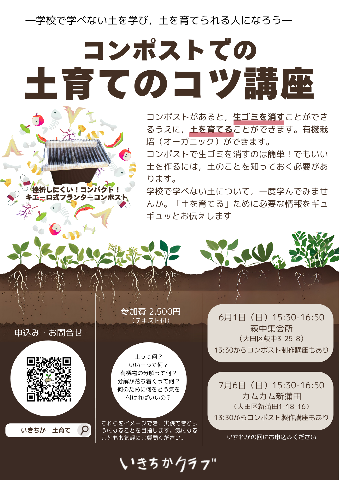 土育てのコツ講座0119