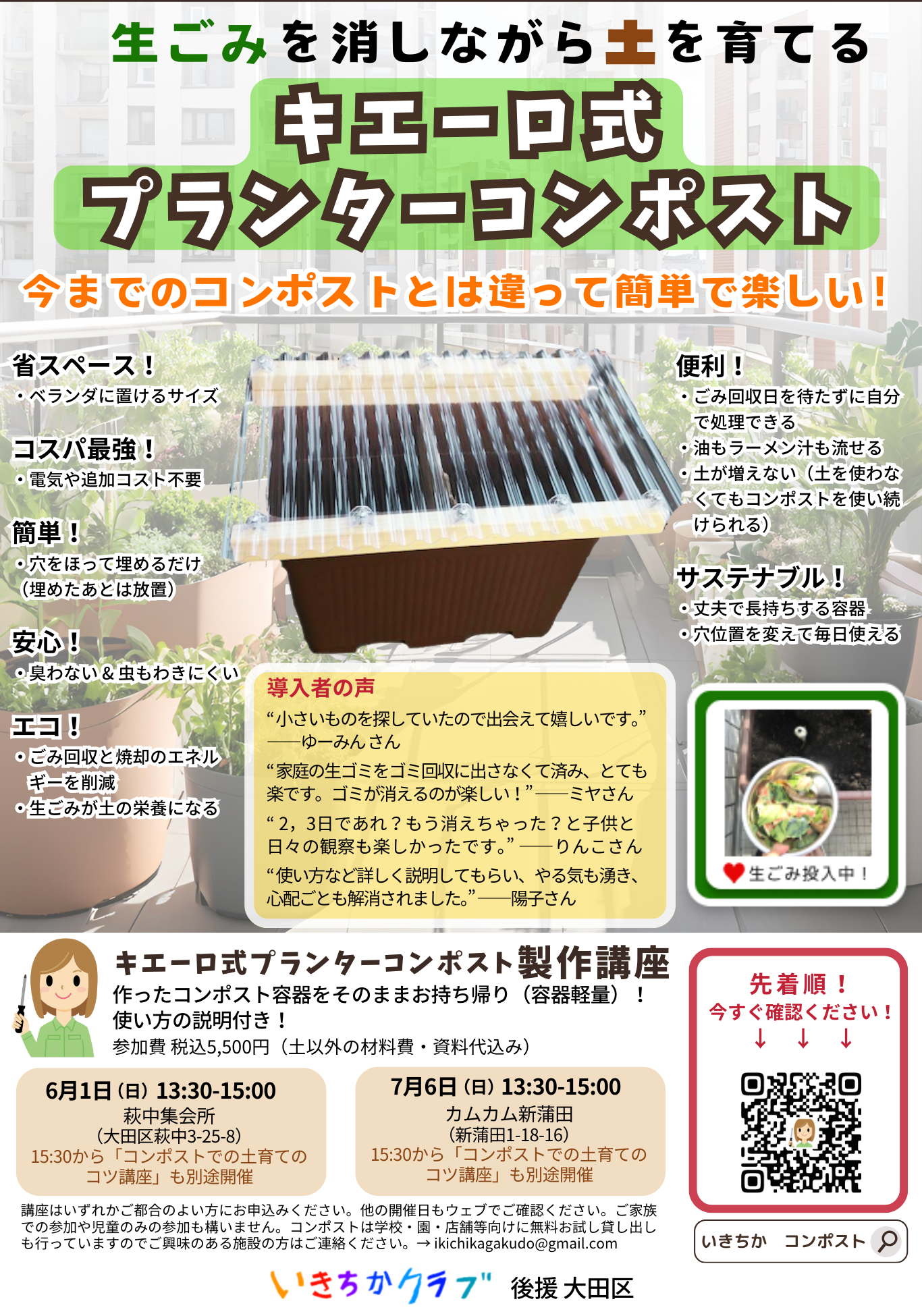 生ごみを消しながら土を育てるキエーロ式プランターコンポスト