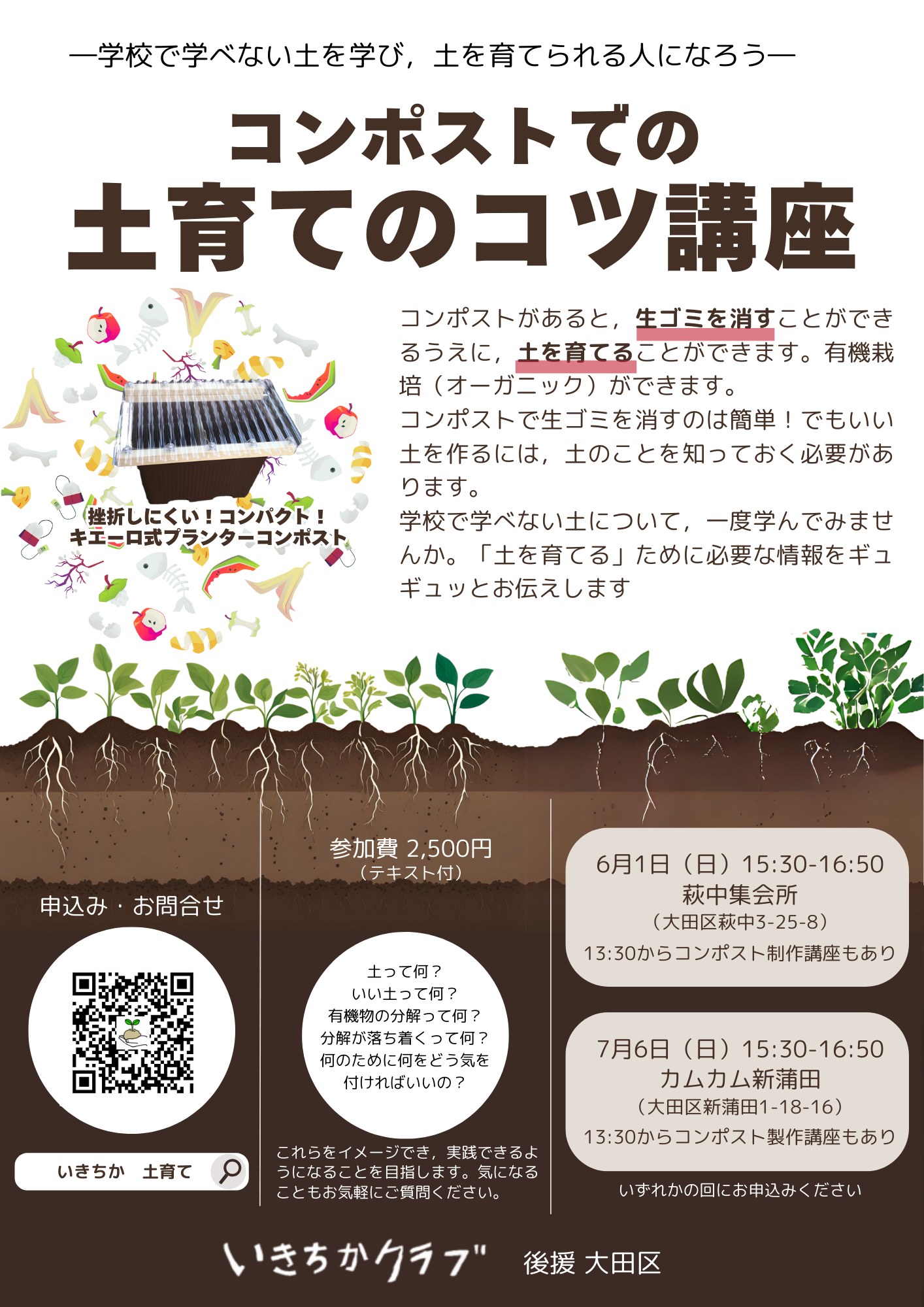 コンポストでの土育てのコツ講座