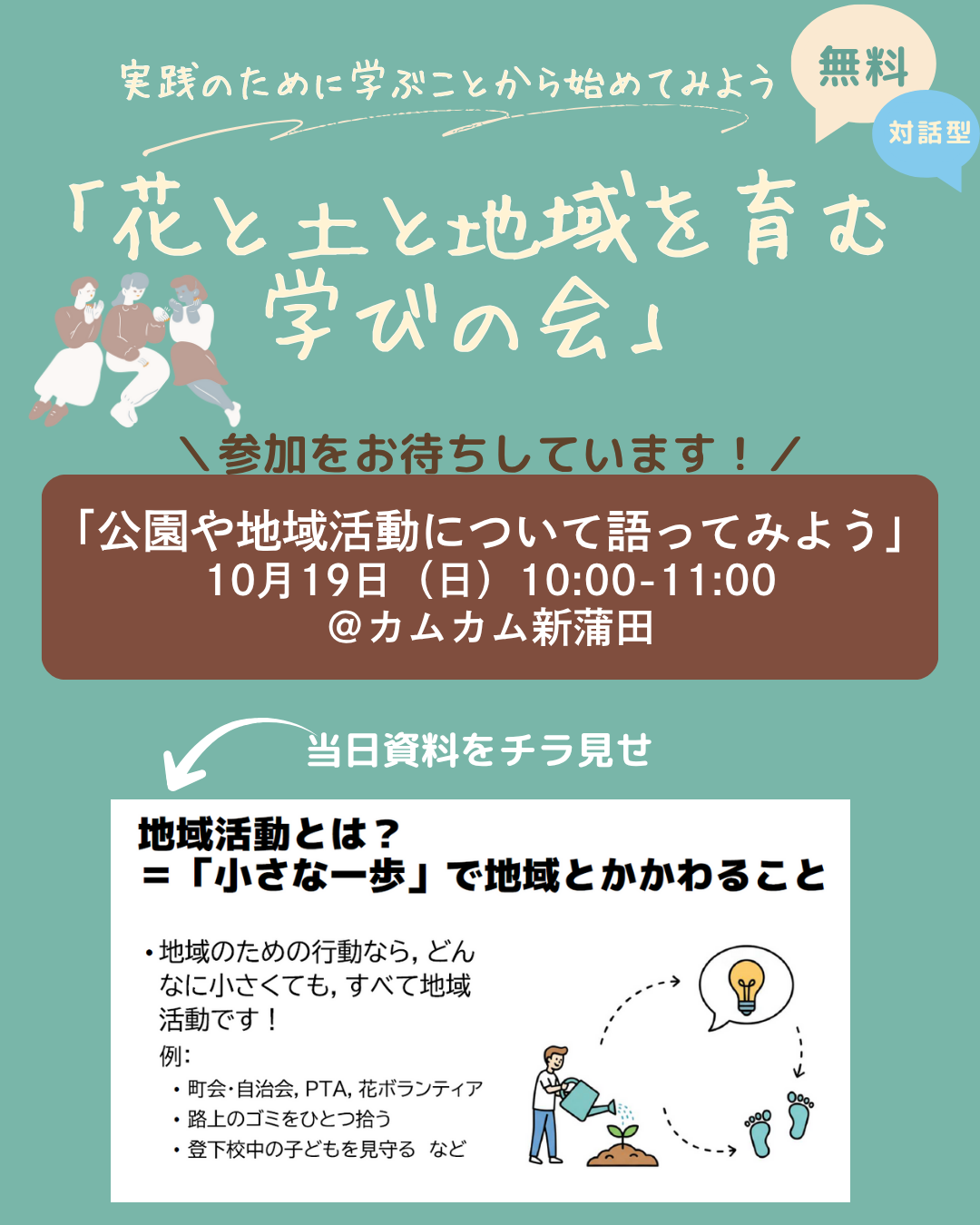 学びの会10月