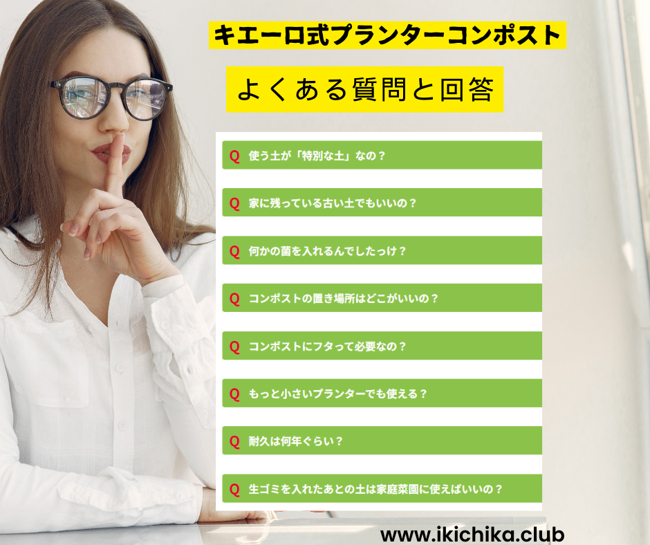 コンポストFAQ