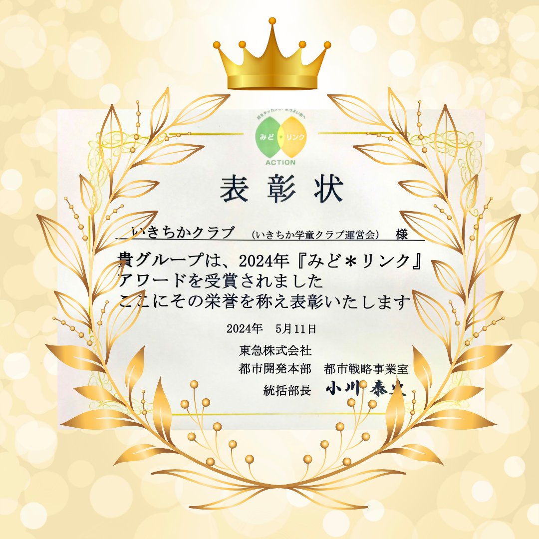 みどりんくアワード
