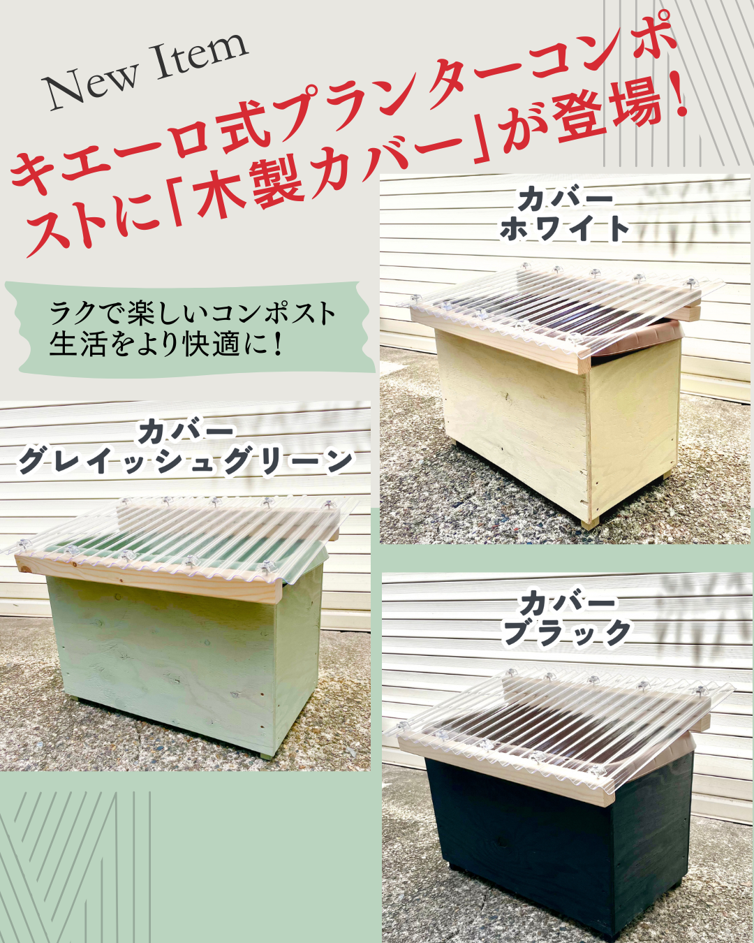 新アイテム木製カバー