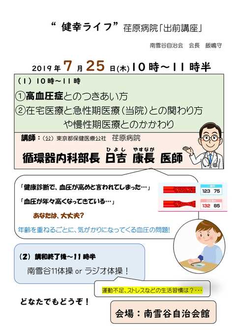健幸ライフ | 活動紹介 | 南雪谷自治会 | 大田区区民活動情報サイト