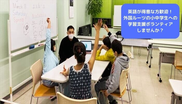 蒲田子どもの英語・日本語教室