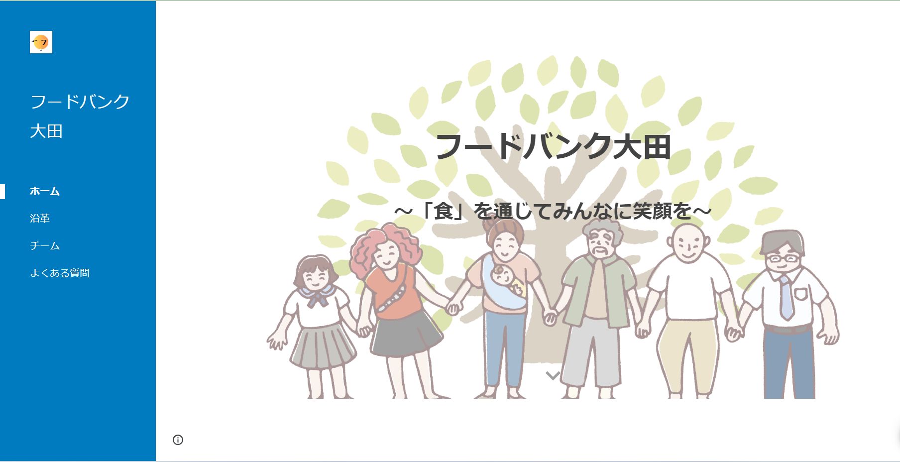 フードバンク大田HP