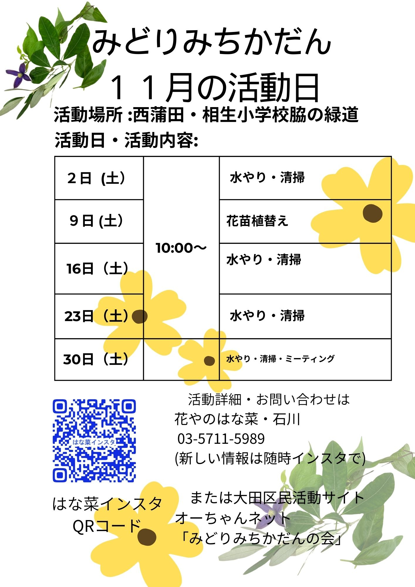 みどりみちかだん活動日 (2)