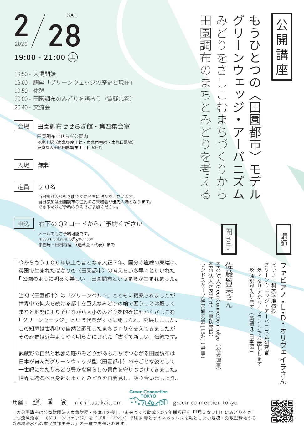 もうひとつの〈田園都市〉モデル　グリーンウェッジ・アーバニズム