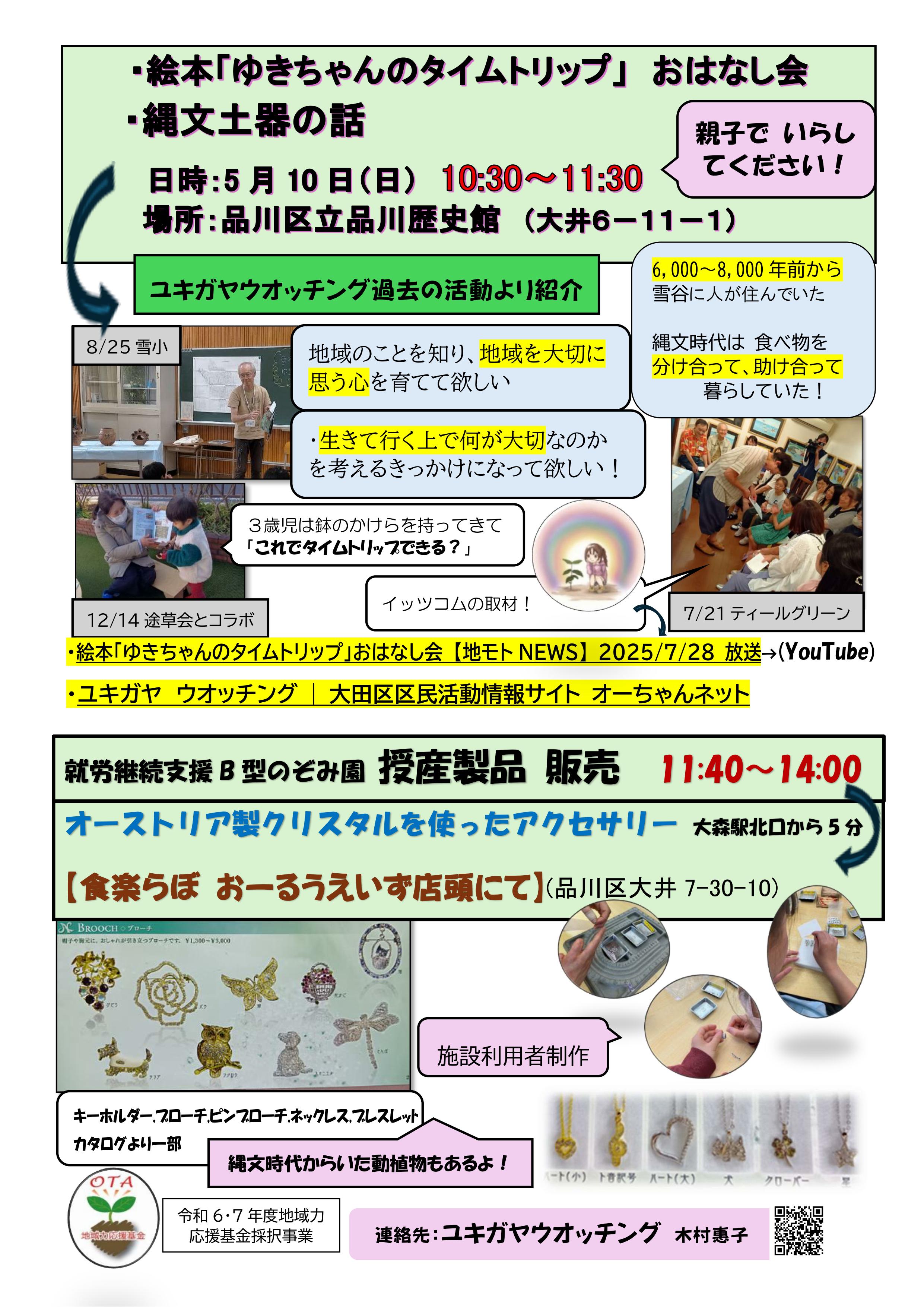 ★★202603ユキガヤウオッチング活動（2か所）マルシェ（枠なし）_01