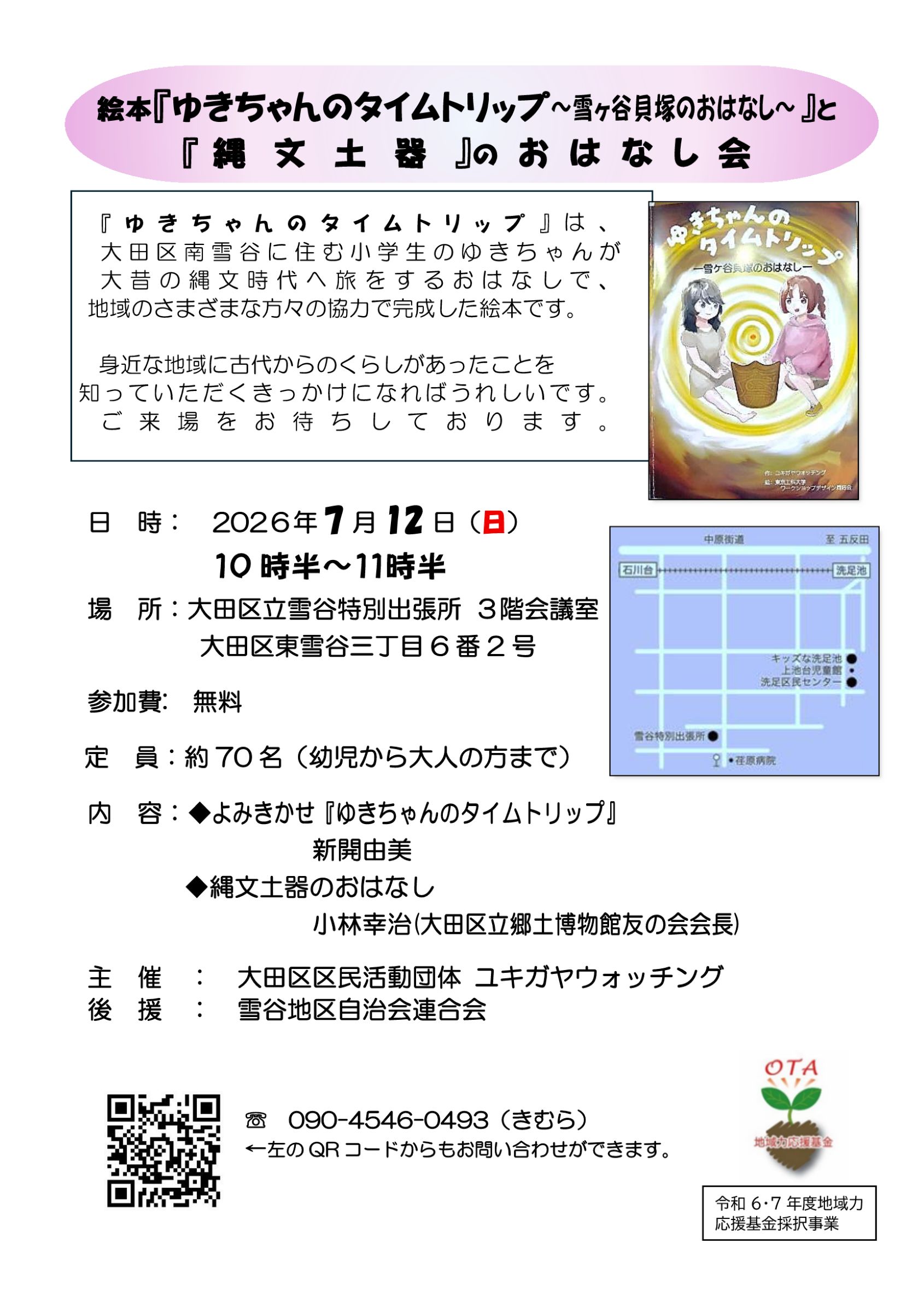 2025.07.12おはなし会